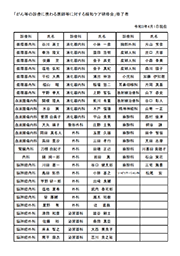 緩和ケア研修会修了医師一覧