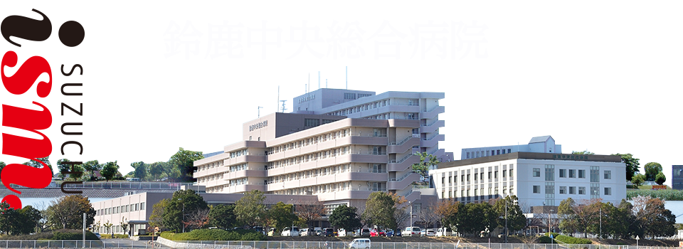 Suzuka General Hospital