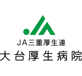 大台厚生病院公式サイト