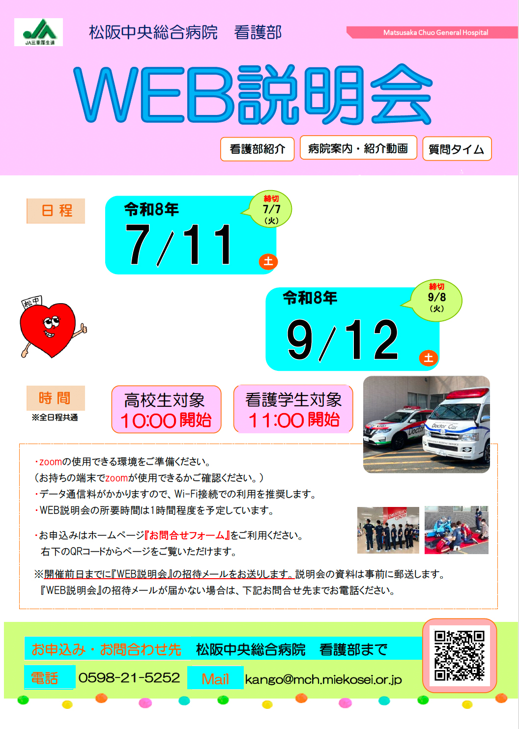 WEB説明会