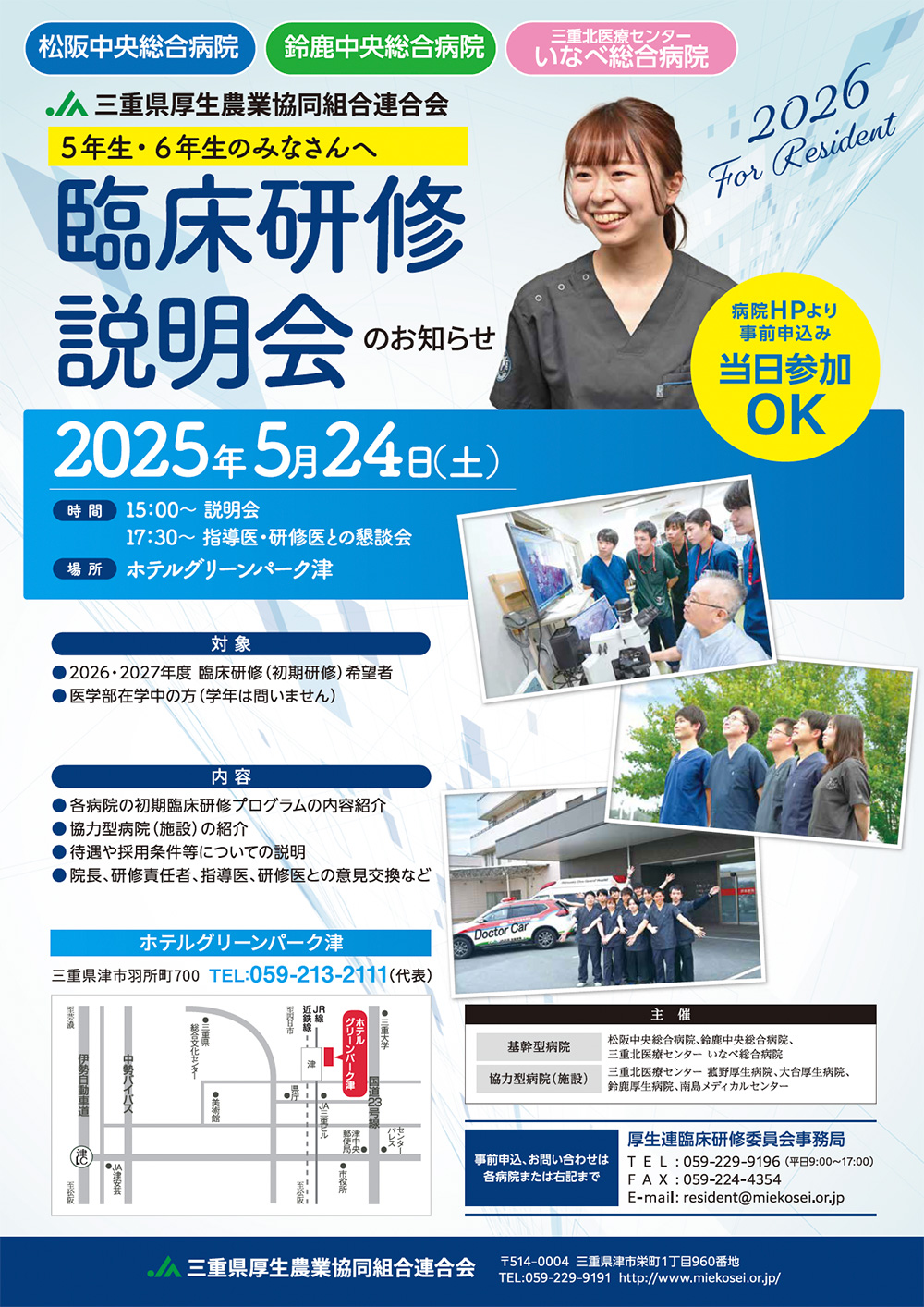 三重県厚生連臨床研修説明会